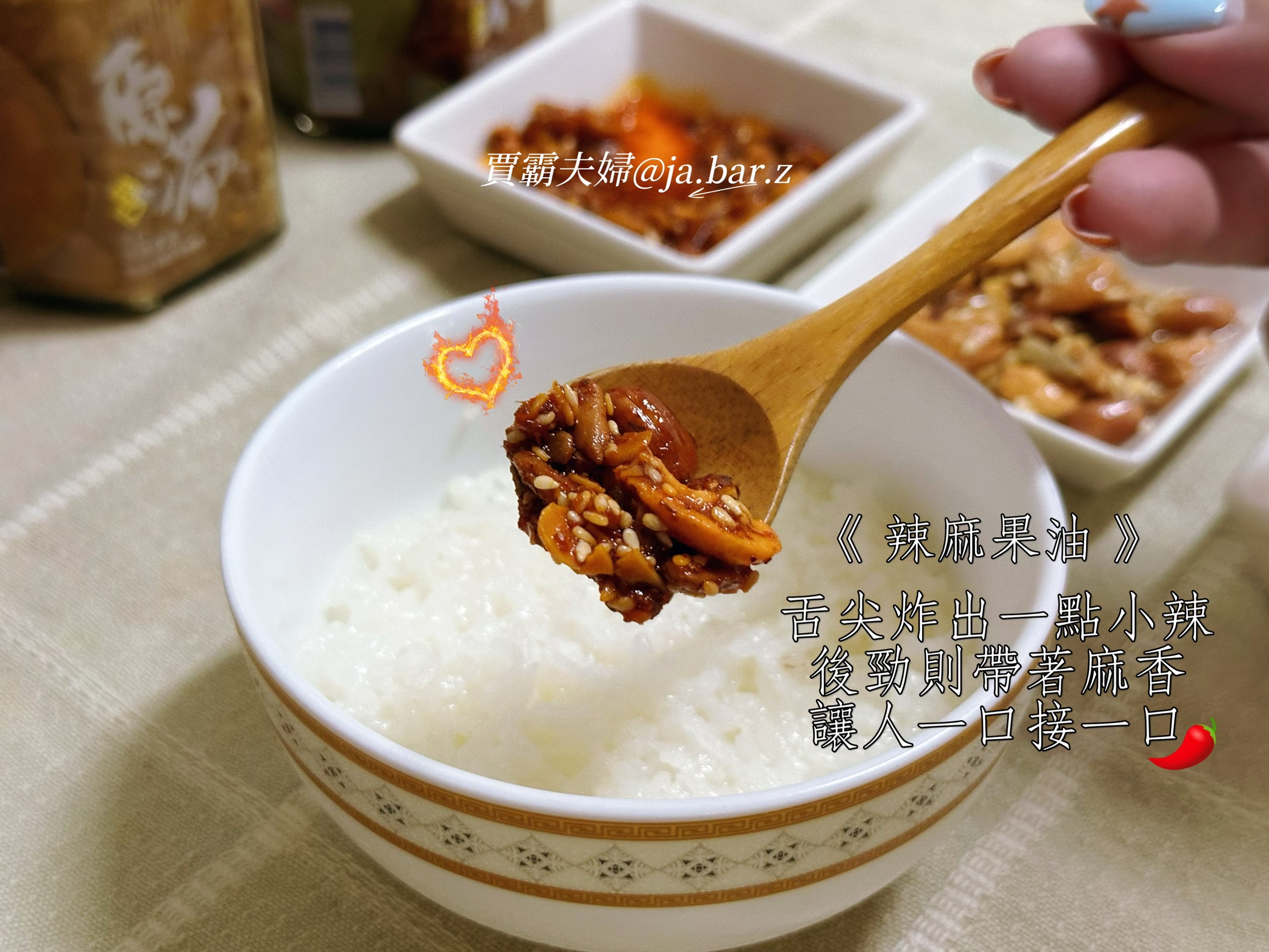 【賈霸夫婦愛開箱】初次見面,來點「五仁果油」的故事 - 第6張圖